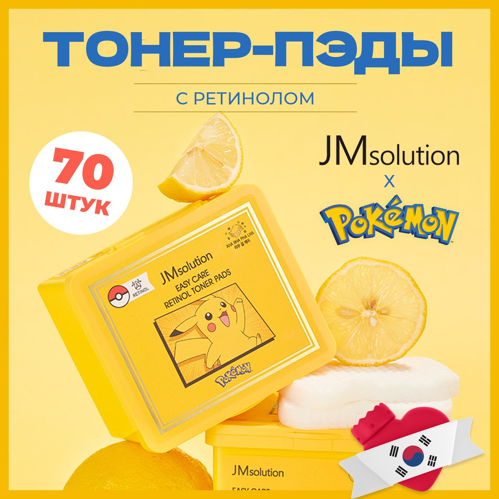 Очищающие тонер-пэды с ретинолом Jmsolution Easy Care Retinol Toner Pads_ Pokemon Pikachu, 70 штук  #1