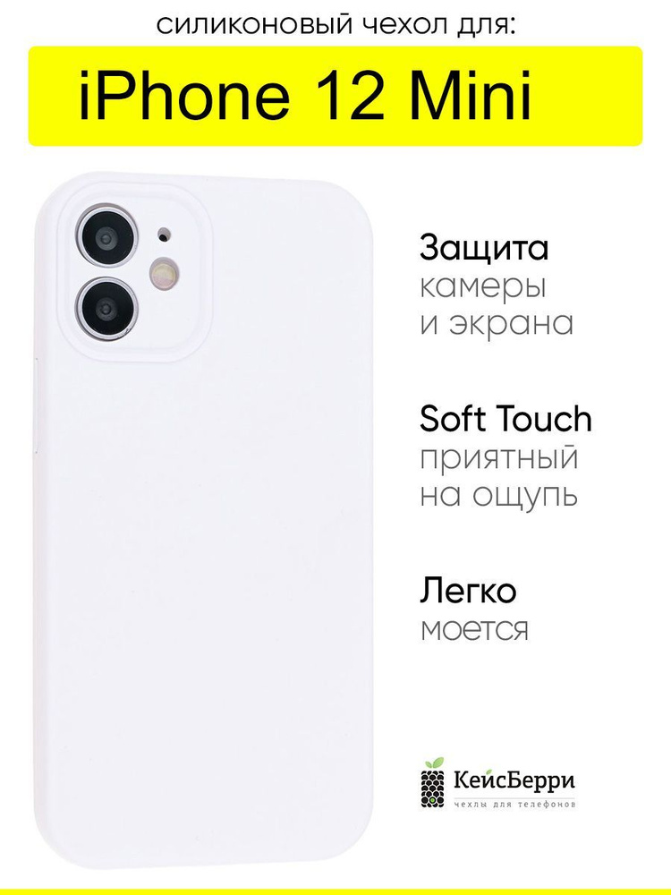 Чехол для iPhone 12 Mini, серия Silicone Case #1