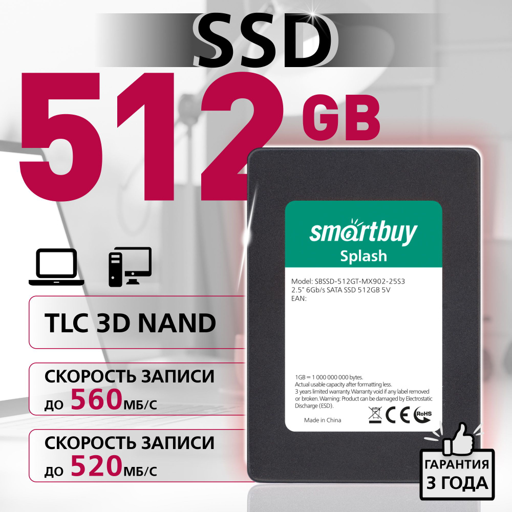 SmartBuy 512 ГБ Внутренний SSD-диск Splash (SSD SBSSD-512GT-MX902-25S3) #1