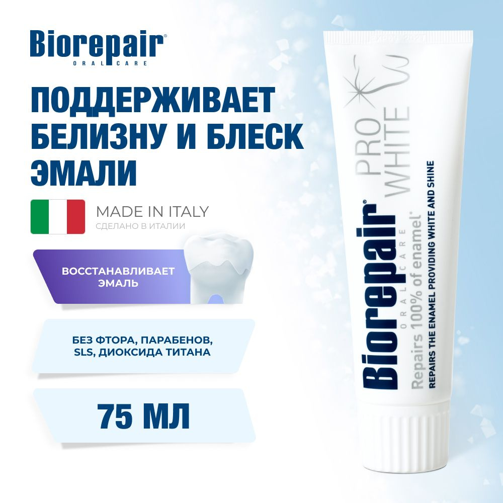 Зубная паста Biorepair Pro White поддерживающая белизну, 75 мл #1