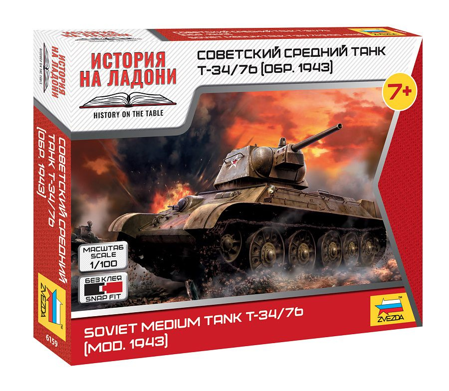 6159 Советский средний танк Т-34/76 (обр. 1943) 1/100 #1