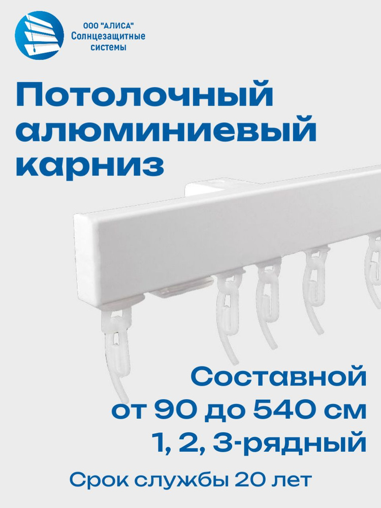 Карниз для штор 200 см Универсал двухрядный потолочный составной белый, алюминий, гардина для окон в #1