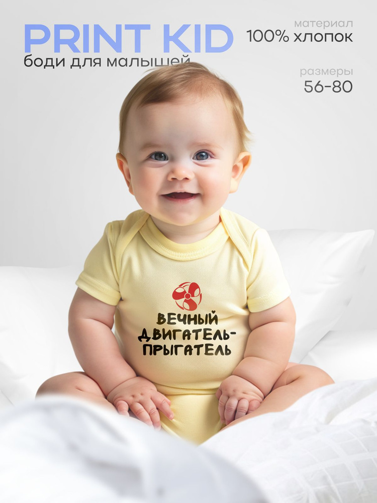 Боди Print Kid, 1 шт #1