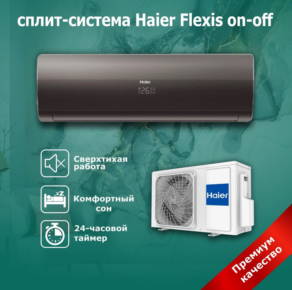 Сплит-система HAIER Flexis on-off HSU-18HFF103/R3 black кондиционер до 50 м2  #1