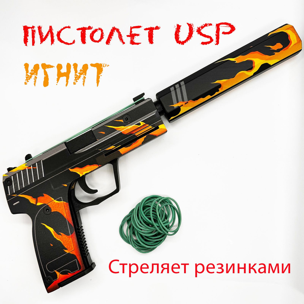 Деревянный пистолет USP (ЮСП) Игнит, пистолет резинкострел, оружие из CS GO  #1