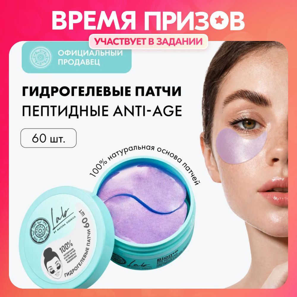 Natura Siberica Lab Biome Anti-Age Bakuchiol