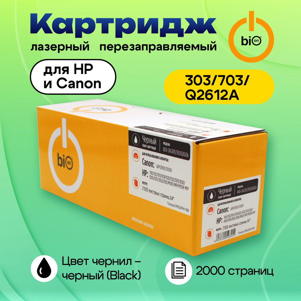 Картридж Bion Q2612A/703/CRG303 для HP и Canon (2000 стр.) #1