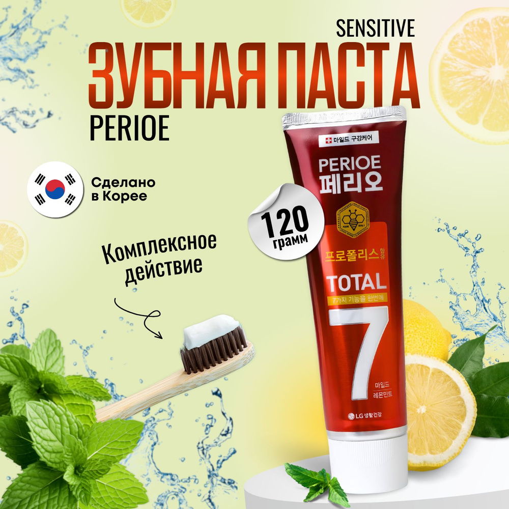 PERIOE Зубная паста Total 7 Sensitive комплексного действия 120 г #1