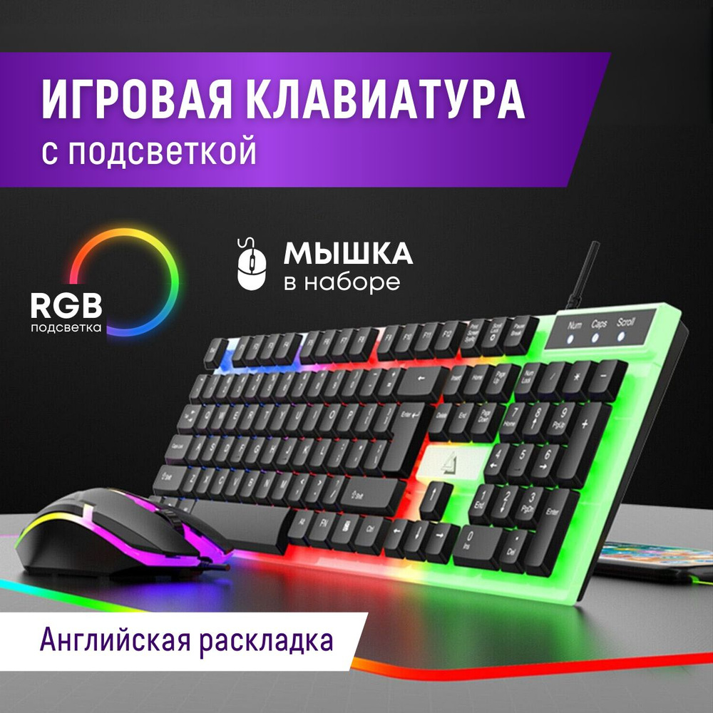 Игровая клавиатура + мышь с RGB подсветкой,влагозащита,игровой набор ...