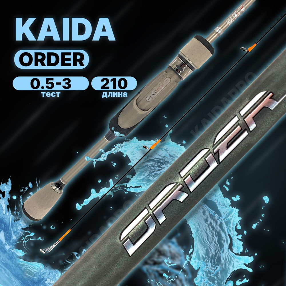 Спиннинг KAIDA ORDER штекерный 0.5-3гр 210см #1