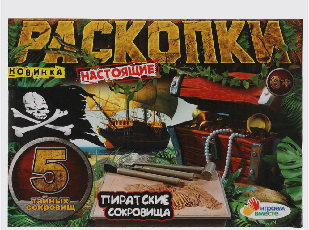 Настольная игра археологические раскопки для детей Пираты 5 в 1 ...