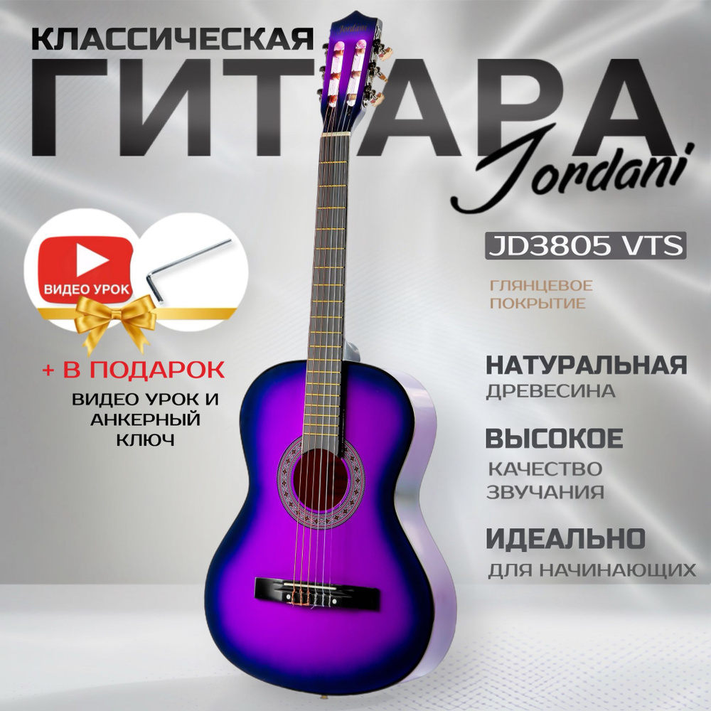 Гитара классическая 7/8 Jordani JD3805 VTS Фиолетовая #1