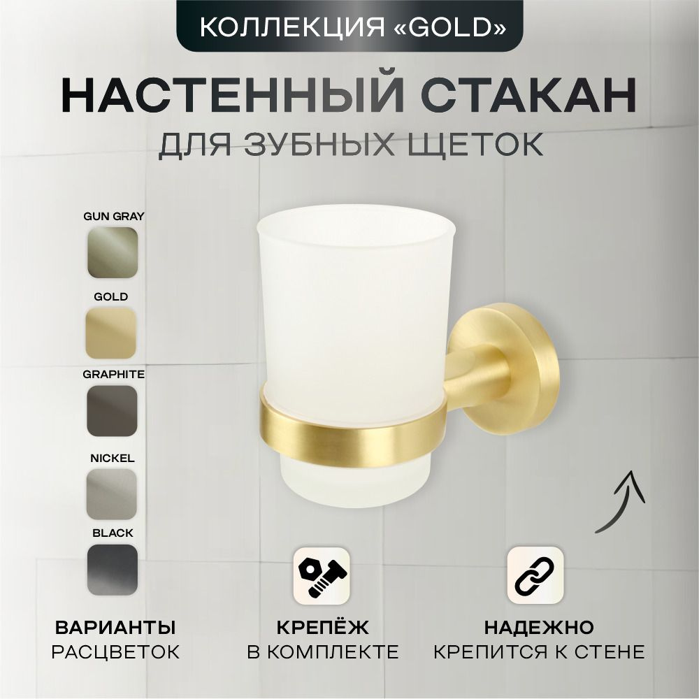 Стакан для зубных щеток настенный Gold Raindrops, держатель для стакана, металл, стекло  #1