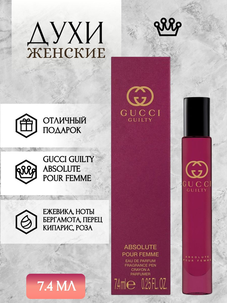 Gucci, Духи женские стойкие Guilty Absolute pour Femme роллер, 7,4 мл #1