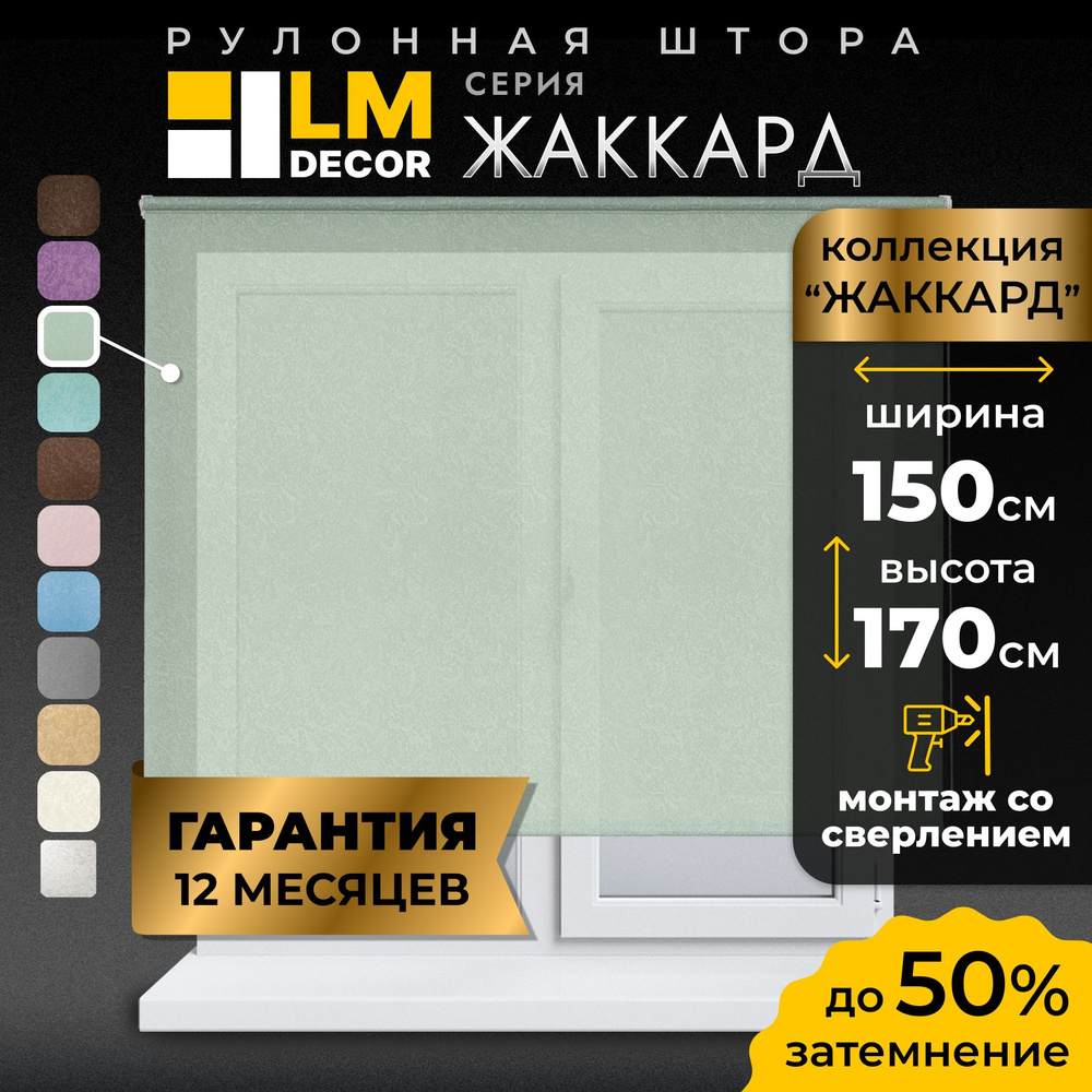 Рулонные шторы LmDecor 150х170 см, жалюзи на окна 150 ширина, рольшторы  #1