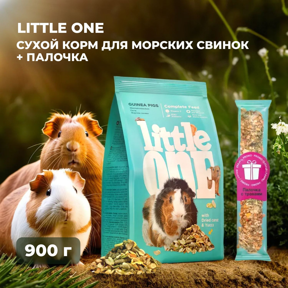 Little One сухой корм для морских свинок - 900 г + палочка 50 г #1