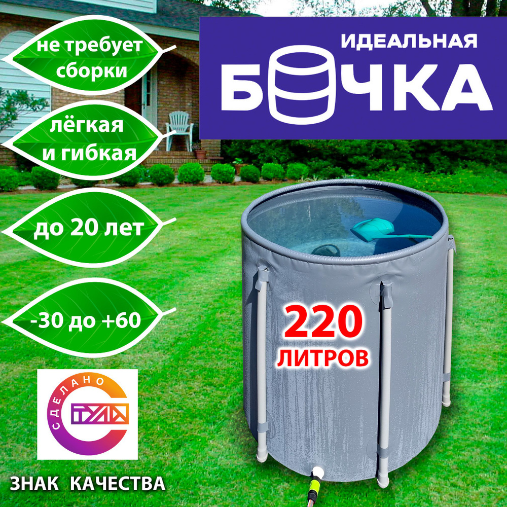 Идеальная складная садовая бочка для воды/листьев 220 литров, ПВХ ...