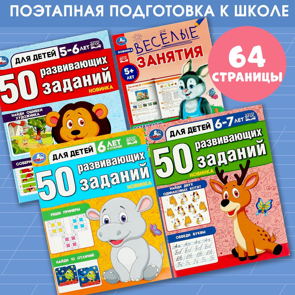 Ольга Земцова: Тесты для детей 4-5 лет