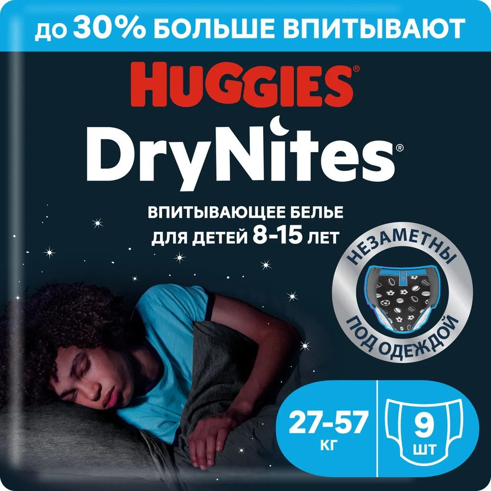 Подгузники-трусики для мальчиков Huggies DryNites 8-15 лет 27-57кг 9 шт  #1