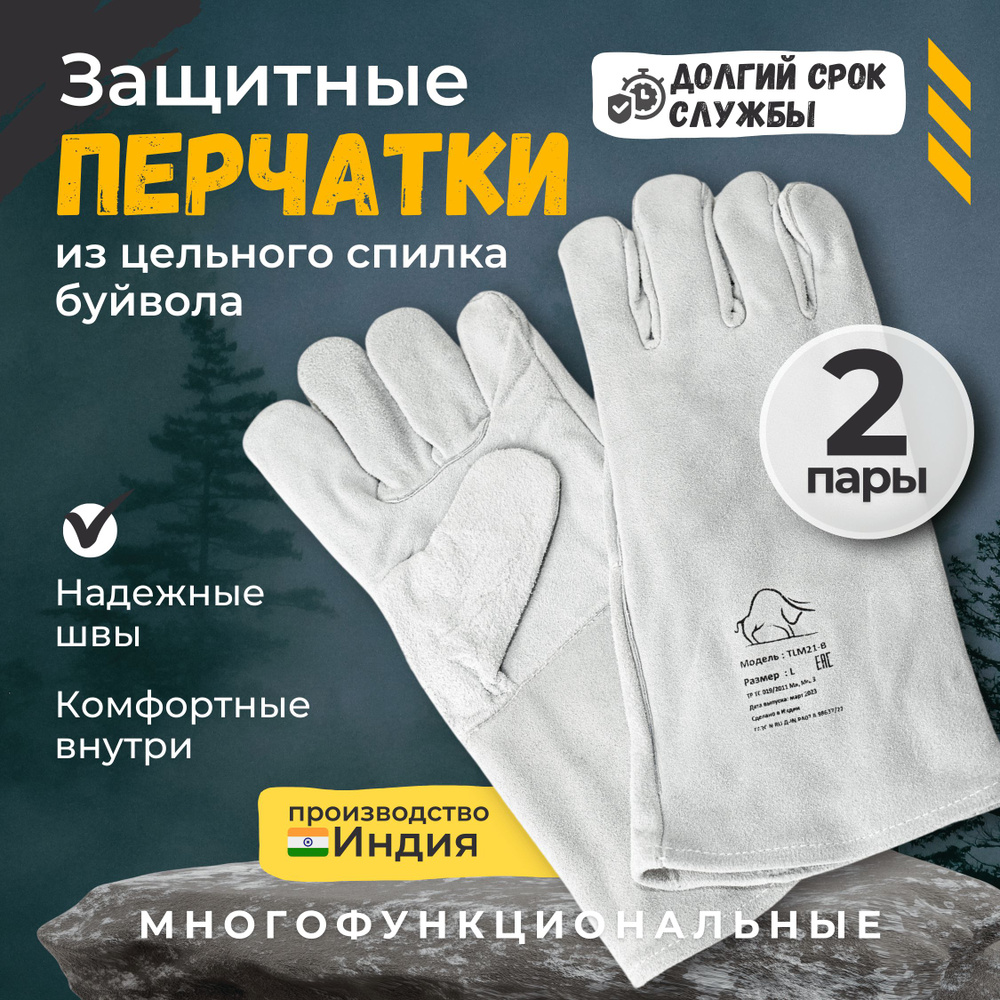 Super Tannery Limited Перчатки защитные, размер: 10 (XL), 2 пары #1