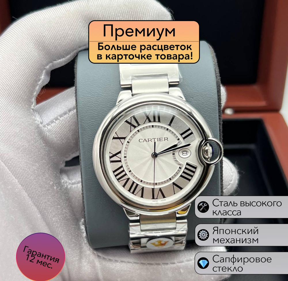 Премиальные женские часы Cartier Ballon de Cartier #1