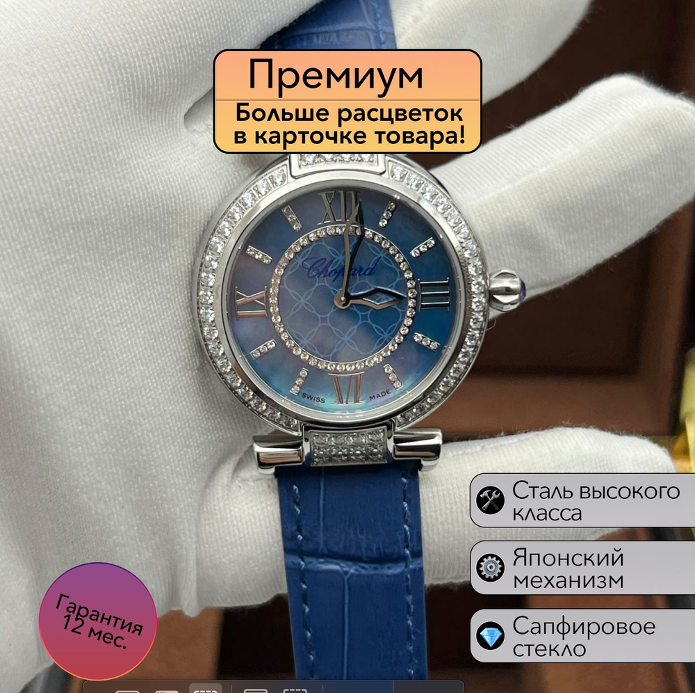 Женские часы Chopard Happy Sport #1