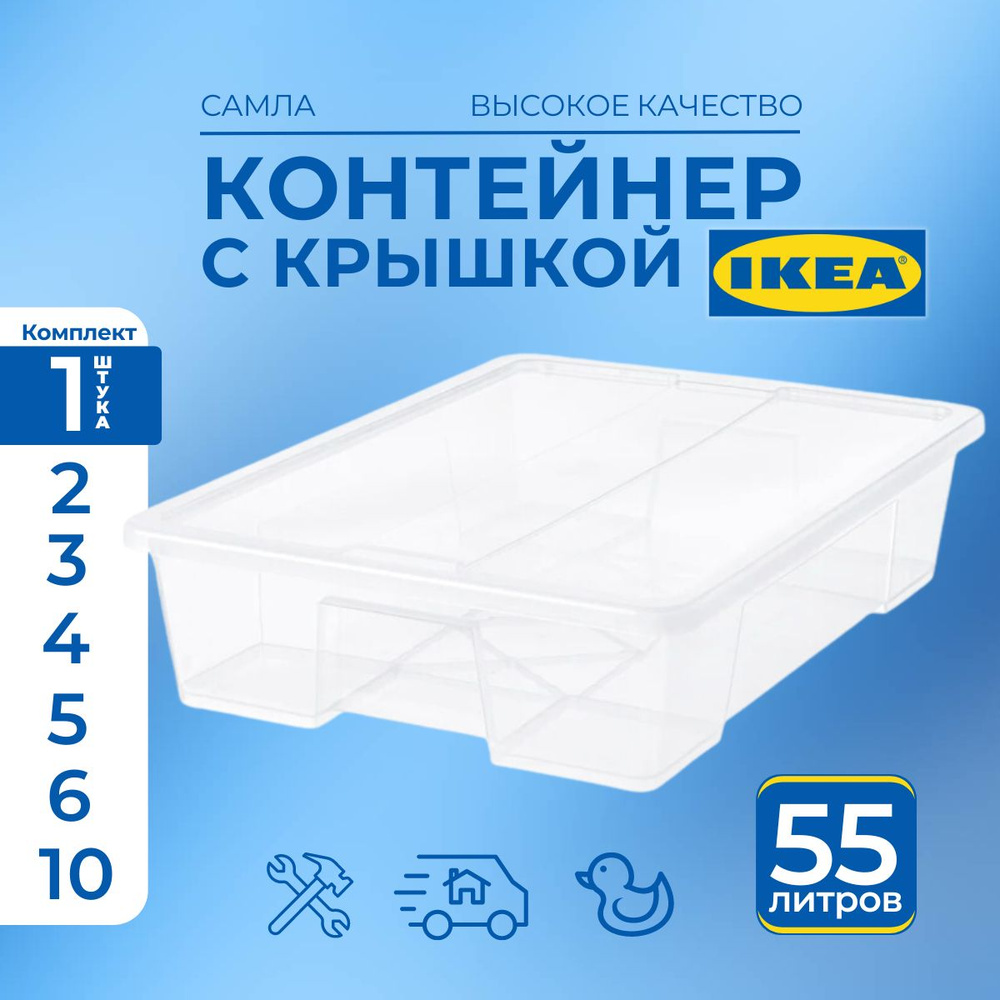 IKEA Контейнер для хранения вещей длина 57 см, ширина 79 см, высота 18 см.  #1