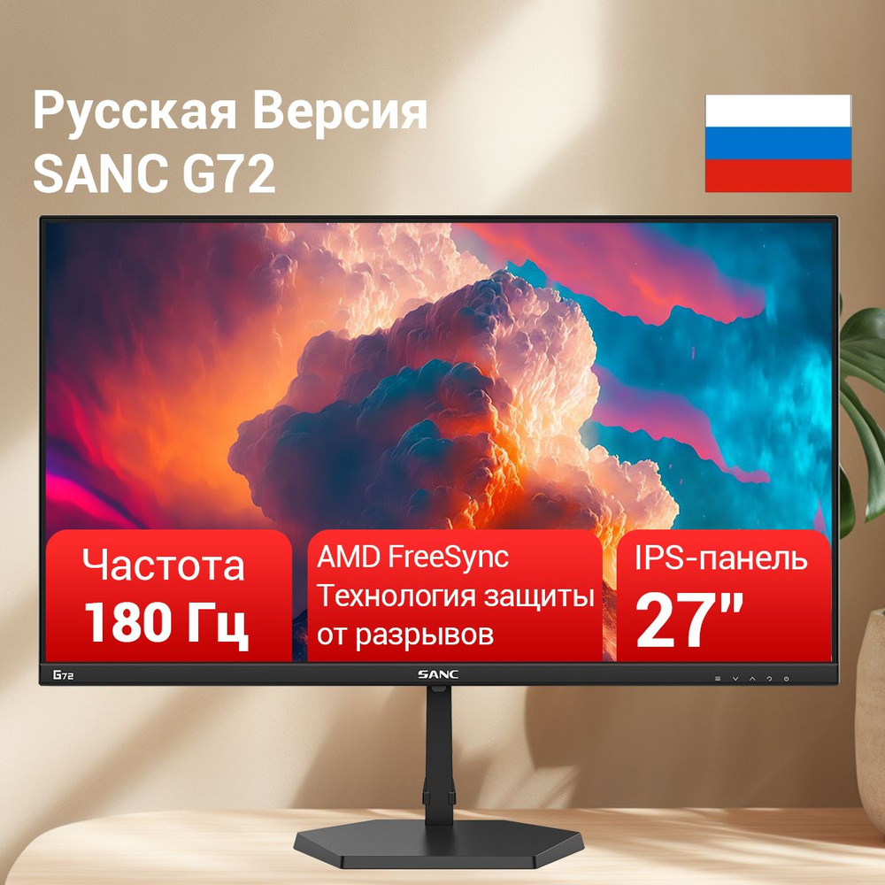 SANC 27" Монитор 2K+180 Гц, черный #1