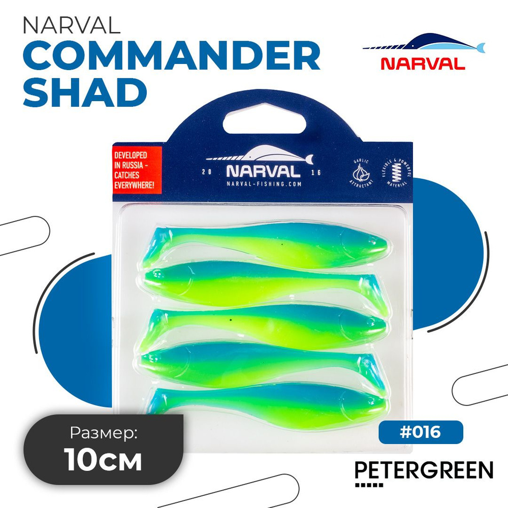 Мягкие приманки Narval Commander Shad 10cm #016-Blue Mint #1