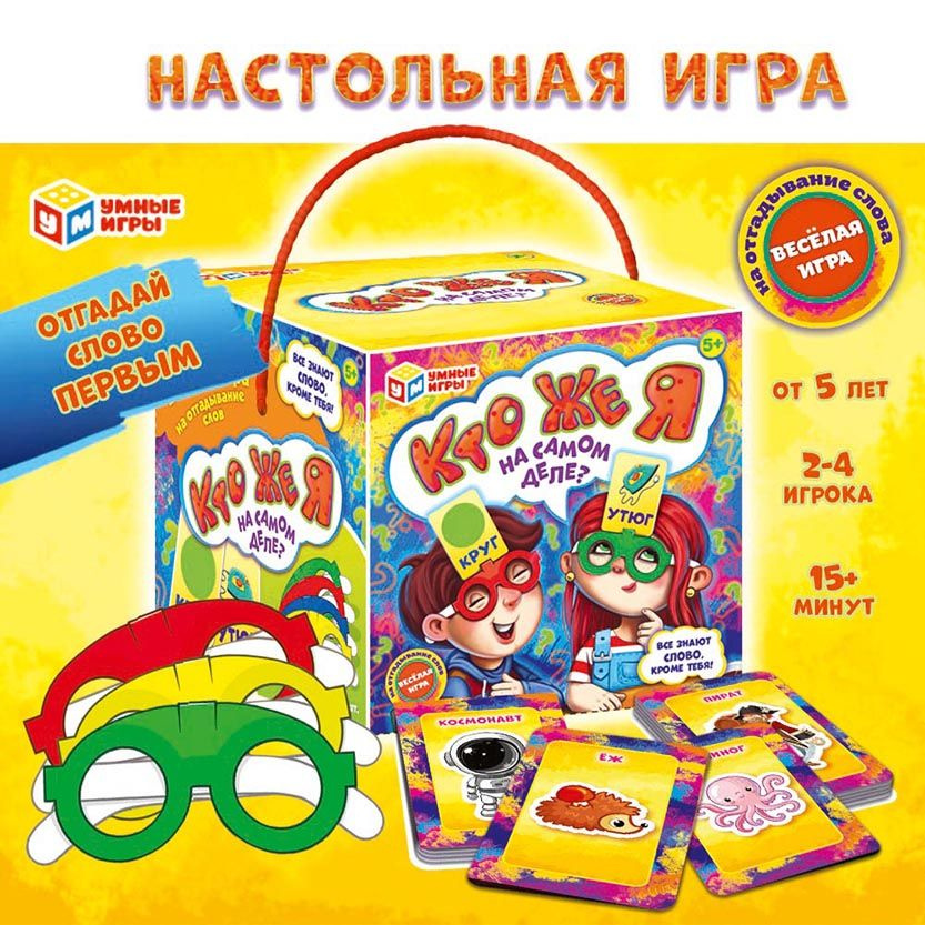 Настольная игра ходилка Кто же я на самом деле? Умные игры  #1