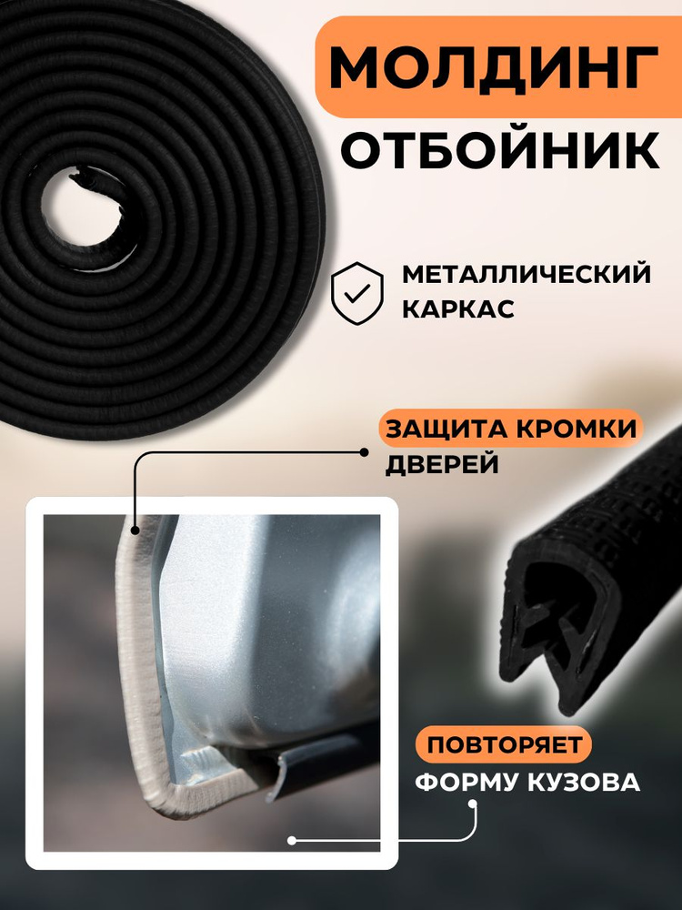 Молдинг обивки двери Vesta задний левый (черный) АвтоВаз