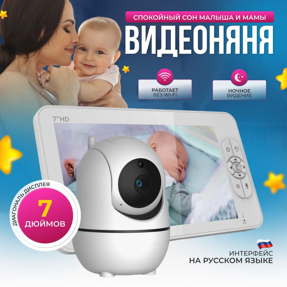 Видеоняня беспроводная поворотная Baby Monitor с монитором sm70  #1