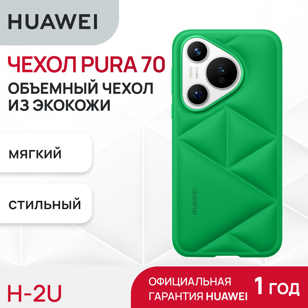 Чехол HUAWEI Pura 70 Cloud Vegan Leather Case Green (Audrey-CLC) #1