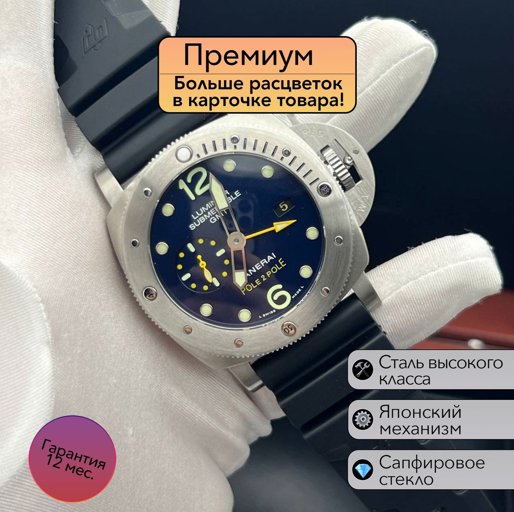 Мужские часы Panerai Submersible GMT Pole 2 Pole #1