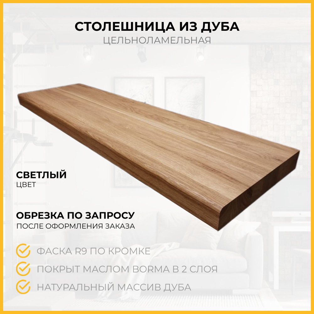 Woodprace Столешница,Массив дуба,700х1000х40мм #1