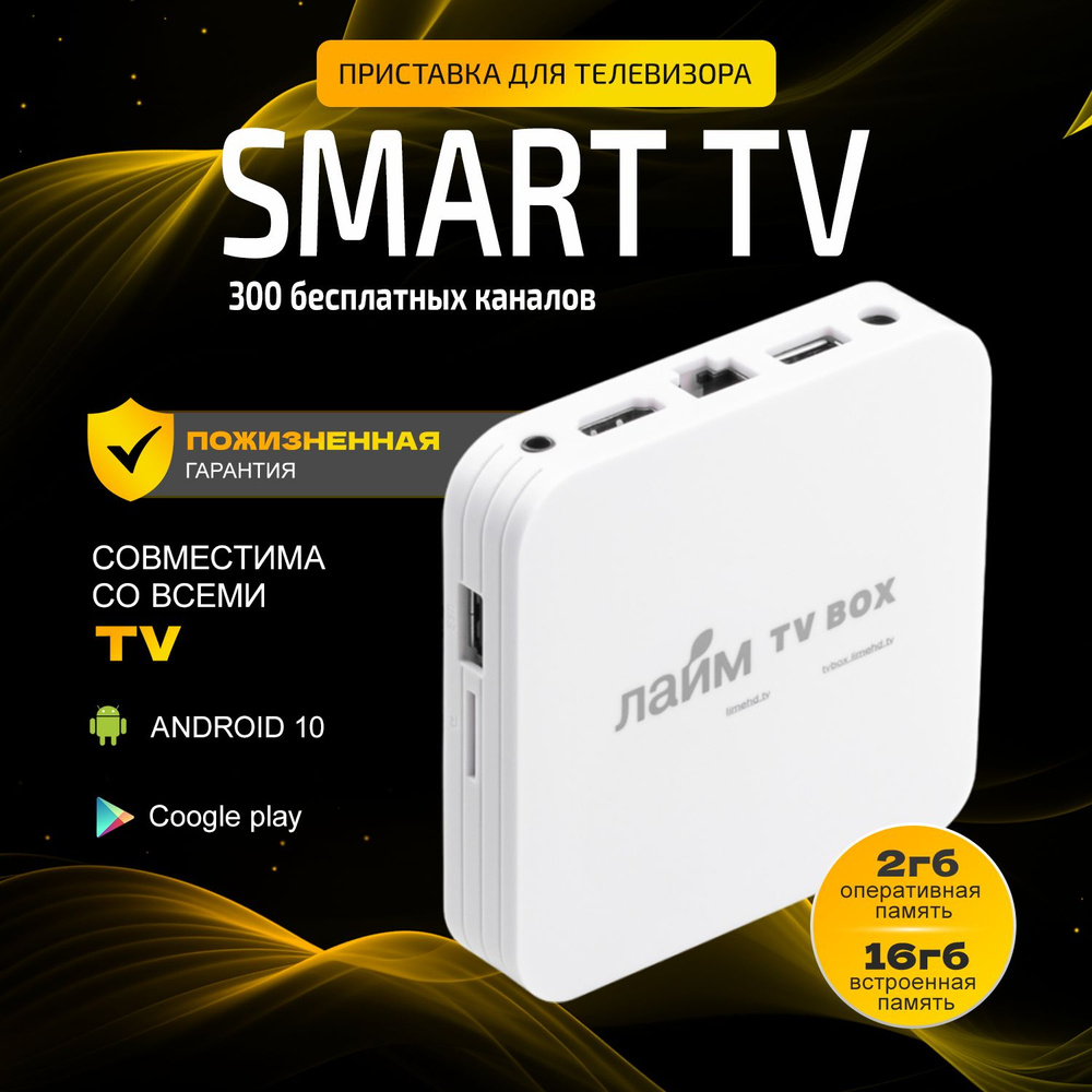 Лайм TV Box T95 MINI 2/16Гб Смарт ТВ / тв бокс / Андроид ТВ, WI-FI, + 300 ТВ-каналов бесплатно 4К  #1