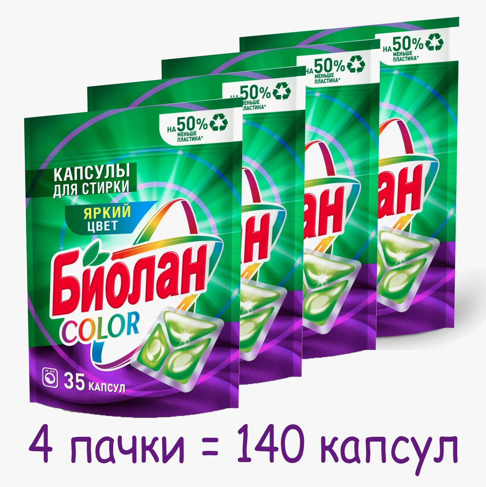 Капсулы для стирки Биолан Color, 35 шт х 4 упаковки #1