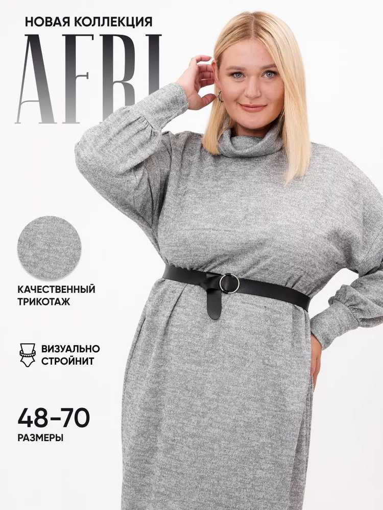 Платье Женский AFRI серый гранит, серый графит платье-водолазка ...
