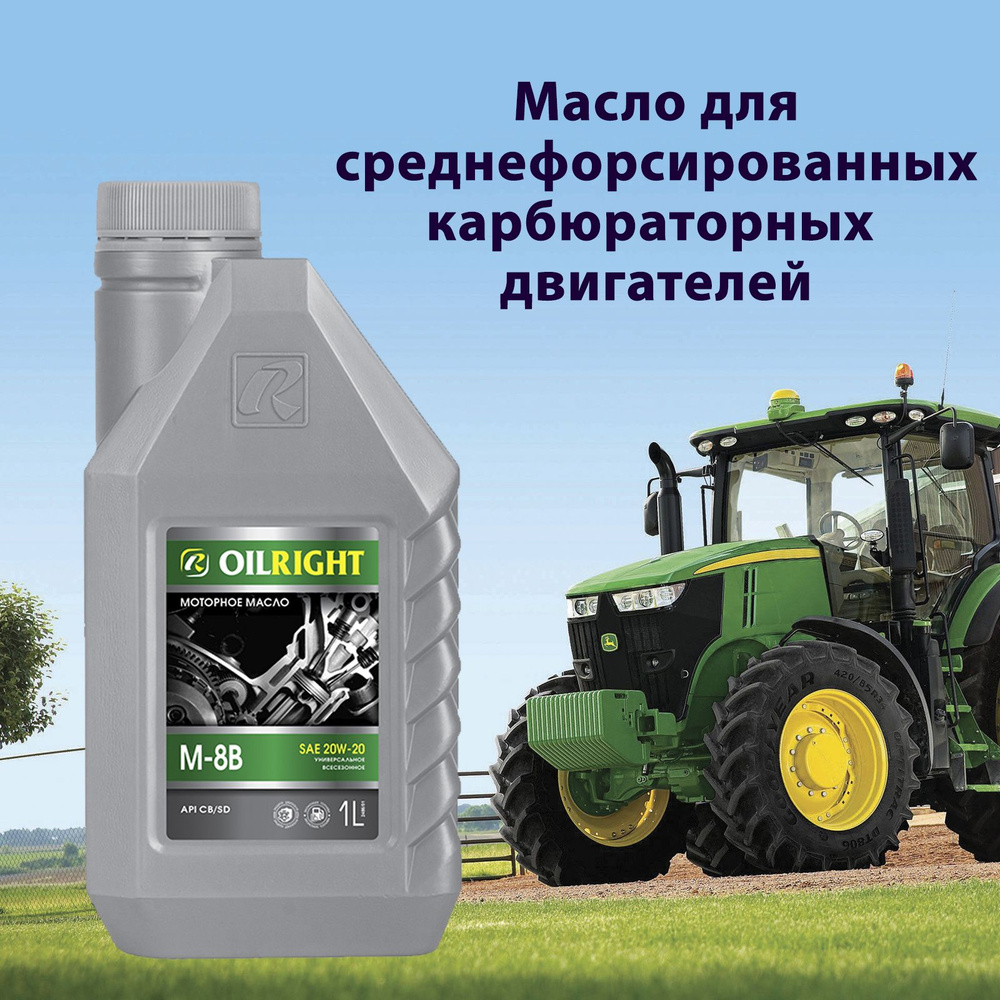 OILRIGHT М-8В СB/SD 20W-20 Масло моторное, Минеральное, 1 л #1