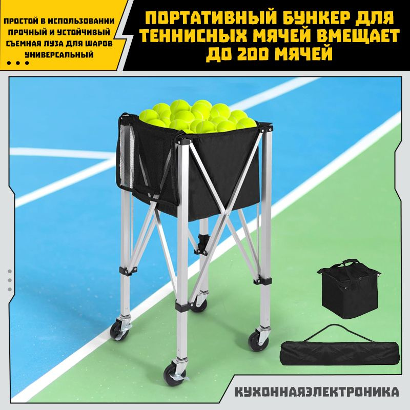 Корзина для теннисных мячей - купить с доставкой по выгодным ценам в ...
