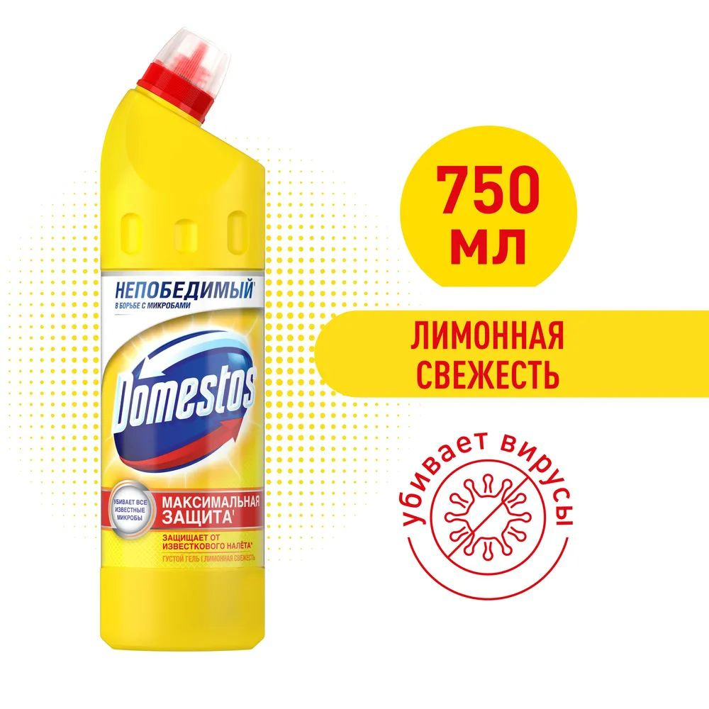 Чистящее средство для унитаза Domestos / Доместос Лимонная свежесть универсальный гель против бактерий #1