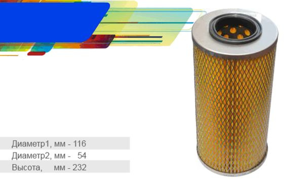 Эл. фильтр. масла карт.сетка повыш.рес d116xd54xh232камаз-7405 е1-2, камаз дв.740.11-240  #1