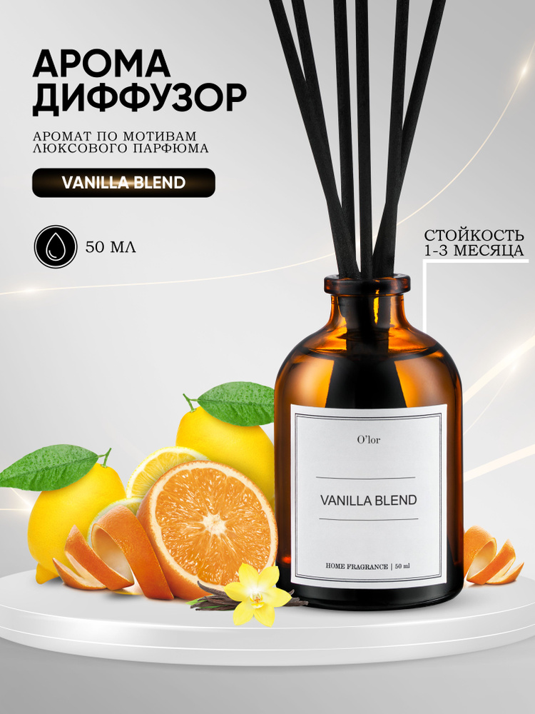 Ароматический диффузор Vanilla Blend / ароматизатор для дома с палочками 50 мл  #1