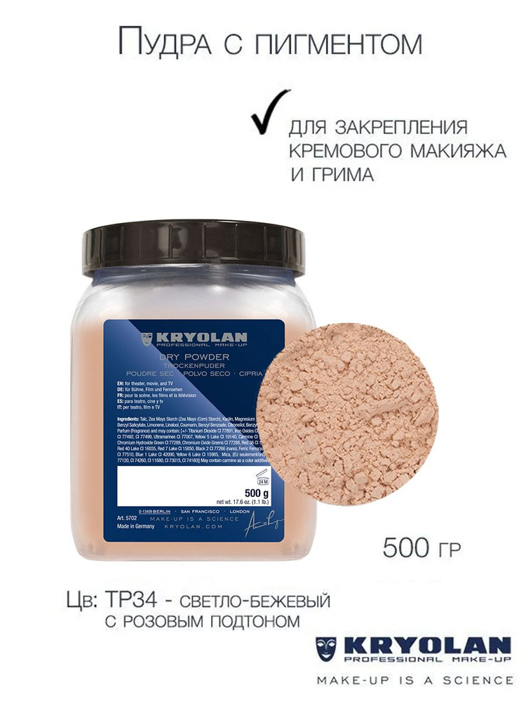 Пудра с пигментом/Dry powder, 500 гр., Цв: TP34 #1