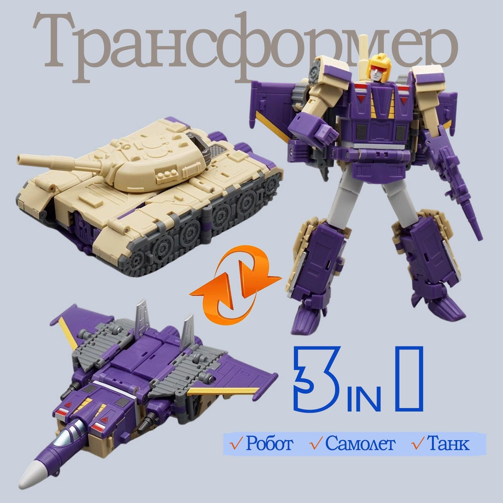 Трансформер Blitzwing 3 в 1, Игрушки Triple Changers, 3 Режима, Танк, Самолет, Робот, Подарки Для Детей #1