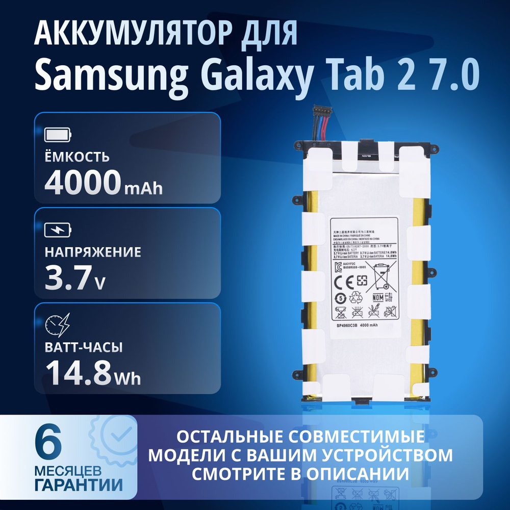 Аккумулятор SP4960C3B, SP3676B1A для планшета Samsung Galaxy Tab 2 7.0 GT-P3100, GT-P3110, GT-P6200, #1