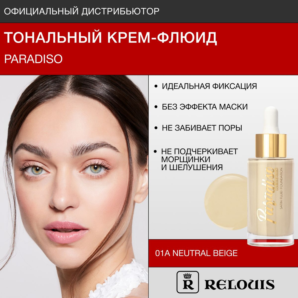 RELOUIS Тональный крем для лица c сатиновым финишем Paradiso тон 01А neutral beige  #1