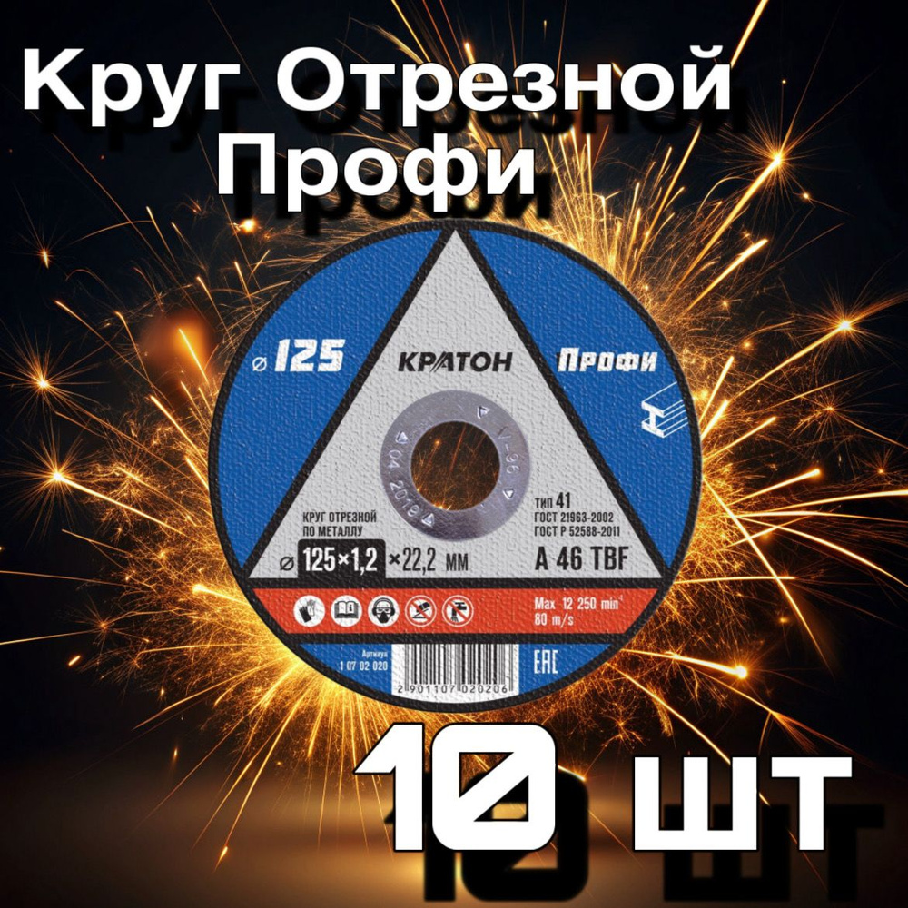 Кратон Круг отрезной 125 x 1.2 x 22.2; №1 #1