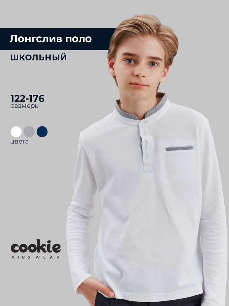 Лонгслив cookie Школа #1