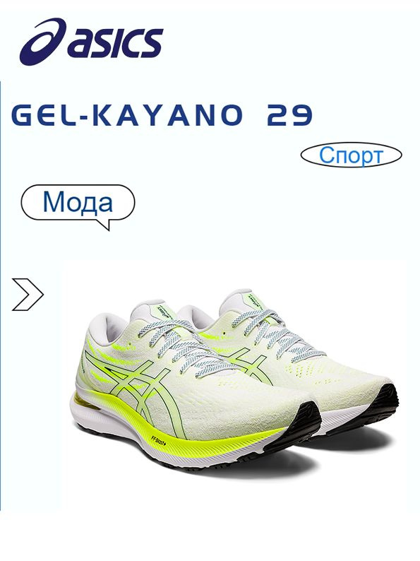 Кроссовки ASICS GEL-KAYANO 29 #1